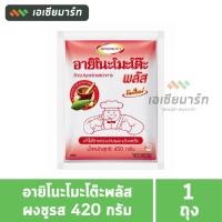 ราคา อายิโนะโมะโต๊ะพลัส ผงชูรส 420 กรัม (5530501164)