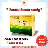 ราคา น้ำมันสนเข็มแดง ซอนจีซู ขนาด 30 เม็ด แพ็กเกจเดิม กล่องสีทอง แท้100% นำเข้าจากเกาหลี หมดอายุปี2027 (22645918938)