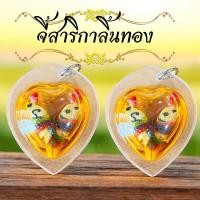 ราคา จี้สาริกาลิ้นทอง นกคู่ ไม้กาฝาก เครื่องรางมหาเสน่ห์ ดูดทรัพย์ ดึงดูดความรัก (23147476634)