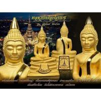 ราคา หลวงพ่อโสธร กริ่งลอยองค์ พิมพ์ใหญ่ รุ่น สมโภช 253 ปี เนื้อบรอนซ์ ชุบทอง ขัดเงา ปี2566 วัดโสธรวราราม วรวิหาร (21492228987)