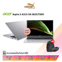 ราคา โน้ตบุ๊ค เอเซอร์ Notebook Acer Aspire A315-58-382S/T00H (Pure Silver) (16380333110)
