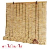 ราคา มู่ลี่ไม้ ผ้าม่าน ม่านประตู ผ้าม่านไม้ไผ่ทําด้วยกกที่สามารถยกและลดระดับได้ มีให้เลือก 2 สี 100*200cm (11971543666)