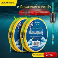 ราคา 【ซื้อ 1 แถม 1】ชุดสายเบ็ด JIUYAN PE - สายหลัก 4.5 เมตร แบบเสริมแรง + คลิปสายเบ็ดสำเร็จรูป - สำหรับปลานิลและปลาดุก (29379039624)