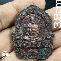 ราคา เหรียญนั่งพานหลวงปู่สรวง วัดถ้ำพรหมสวัสดิ์ ลพบุรี เนื้อทองแดงผิวรุ้ง เลขโค้ด ๒๓๘๖ (21688323797)