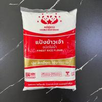 ราคา แป้งข้าวจ้าว ตรา หมีคู่ดาว 500 กรัม (22654510283)