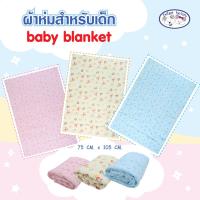 ราคา Amusantผ้าห่มสำหรับเด็กอ่อนขนาด75x105 CM. (22570695466)