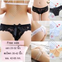ราคา กางเกงในลูกไม้เซ็กซี่ ซีทรู ฟรีไซส์ No.1515 (13117734748)
