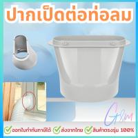 ราคา ปากเป็ดต่อท่อลมร้อนแอร์เคลื่อนที่สำหรับใส่ท่อกว้าง 6 นิ้วหรือ 15 ซม. (43850124029)