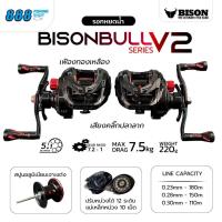 ราคา รอก BISON รุ่น BISONBULL V2 (ไบสันบลู วี2) มีคลิ๊กเสียงเวลาปลาลาก 5+1 bb. เบรค 7.5 กิโลกรัม (27476962536)
