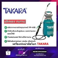 ราคา TAKARA ถังพ่นยา รุ่น TK-GA5 ขนาด 5 ลิตร แบบปั๊มมือ รดน้ำ อุปกรณ์ทำสวน ถังพ่น พ่นยา 5L กระบอกพ่น (40751207493)