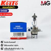 ราคา หลอดไฟหน้ารถยนต์ KOITO H4 12V 60/55W MADE IN JAPAN รหัส 0456E (22873445719)