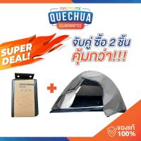 ราคา DECATHLON เต็นท์ QUECHUA เต็นท์ตั้งแคมป์ รุ่น MH100 + แผ่นปู 2x2.5 เมตร (23342287557)