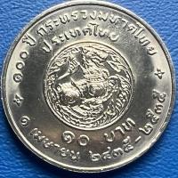 ราคา เหรียญ 10 บาท นิเกิล 100 ปี กระทรวงมหาดไทย 2535 วาระที่ 33 สภาพใหม่ ไม่ผ่านใช้ (29285610305)