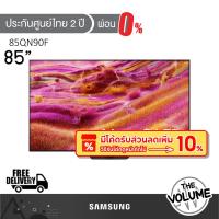 ราคา Samsung รุ่น 85QN90F (85") Neo QLED 4K TV | QA85QN90F | QN90F | รุ่นปี 2025 (44354156348)