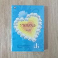 ราคา หาบของแม่ : เพ็ญศิริ (10934398745)