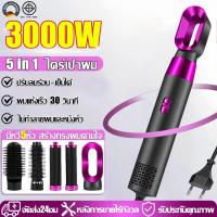 ราคา ไดร์เป่าผม 5-in-1, ไดร์เป่าผม, ระดับความเร็วที่ปรับได้ 3, กําลังไฟ 3000W, ผมบํารุงไอออนลบ, เสียงรบกวนต่ํา 110V (27982977586)