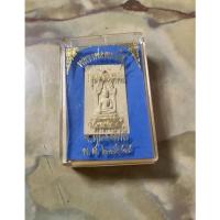 ราคา หลวงพ่อพระใส รุ่นสไบทิพย์ วัดโพธิ์ชัย จ.หนองคาย ปี 2549 ฝังพลอยสีแดง พร้อมกล่องเดิมจากวัด (13645403861)