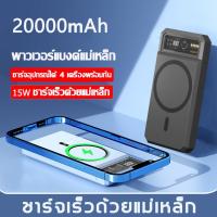 ราคา 20000 mAh Magnetic แบตสำรอง พาวเวอร์แบงค์ Wireless Charger เพาเวอร์แบงค์ USB Typec แบตสำรอง ไร้สาย ชาร์จเร็ว PowerBank (27229290994)
