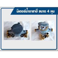ราคา มิเตอร์น้ำ มาตรวัดน้ำ อาซาฮี ขนาด 1/2 GMK-15และขนาด 3/4GMK 20(ของแท้มี มอก.) (15218447739)