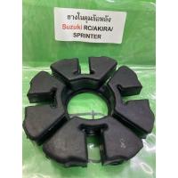 ราคา ยางในดุมอย่างดี ยางในดุมล้อหลัง ยางกันกระชาก SUZUKI RC/AKIRA/SPRINTER 1ชุด (28524621271)