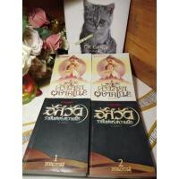 ราคา จันทราอุษาคเนย์ / อัสวัดราชันย์แห่งความมืด โดย วรรณวรรธน์#ชุด 2 เล่มจบ (7090619114)