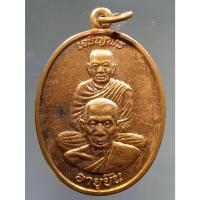 ราคา Antig Sun 1533 เหรียญเจริญพร อายุยืน หลวงพ่อแคล้ว สุธัมโม วัดดอนเมือง สร้างปี 2557 หลังยันต์พุฒซ้อน และยันต์พุทโธ เนื้อ (26963824337)