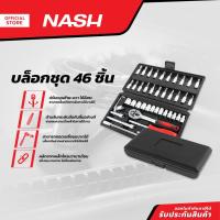 ราคา NASH ชุดลูกบล็อก 46 ชิ้น |ZWF| (19895543715)
