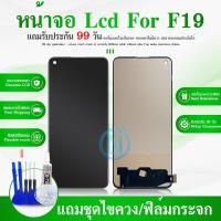 ราคา LCD Display หน้าจอ For F19/F19 Pro(TFT) อะไหล่หน้าจอพร้อมทัสกรีน หน้าจอ LCD Display Touch Screen (14596081334)