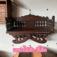 ราคา แหย่งไม้สัก แหย่งไม้สีโอ๊ค (6733832798)