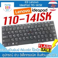 ราคา คีย์บอร์ด โน๊ตบุ๊ค Lenovo ideaPad 110-14ISK (29313340175)