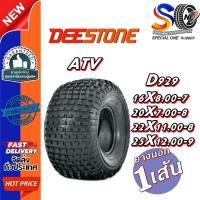 ราคา ยางรถเอทีวี ( ATV ) ยี่ห้อ DEESTONE รุ่น D929 ขนาด 16x8.00-7 ,20X7.00-8 ,22x11.00-8 ,25X12.00-9 (29117720534)