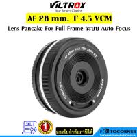 ราคา Viltrox AF 28mm F4.5 VCM Full Frame Lens ออโต้โฟกัส สำหรับ Sony E-mount / Fuji X-mount รับประกัน 1ปี (26584269682)
