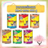 ราคา กระป๋องอาหารเปียกมีโอ Me-O กระป๋องขนาด 400 กรัม สินค้าใหม่Exp:2027 (5321930456)