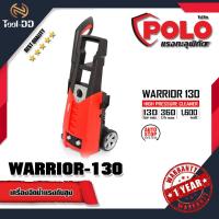 ราคา POLO WARRIOR-130เครื่องฉีดน้ำแรงดันสูง (7532478643)