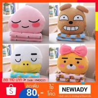 ราคา ใหม่!!!! หมอนหน้าผ้าห่มลาย KAKAO FRIENDS ทั้ง 4 ลาย เอพีช/มูซี่/ทูบ/โฟรโด้ (ราคาส่งจ้าา) (1739664984)