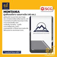 ราคา MONTANIA ปูนซีเมนต์ขาว มอนทาเนีย (40กก.) ปูนซีเมนต์ถุงมอนทาเนีย ปูนซีเมนต์ปอร์ตแลนด์ขาว (28529895547)