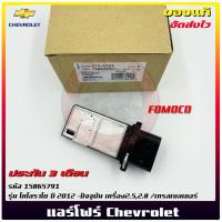 ราคา แอร์โฟร์ เชฟโคโลราโด Chevrolet โคโลราโด 2012 -ปัจจุบัน 2.5,2.8 /เทรลเบลเซอร์ (15865791) (27861010177)