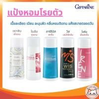 ราคา [ ส่งฟรี ] แป้งหอม โรยตัว กิฟฟารีน 100 กรัม Giffarine Perfumed talc รวมทุกกลิ่น แป้ง แป้งกิฟฟารีน แป้งทาตัว แป้งฝุ่น (28515629051)