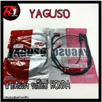 ราคา สายคันเร่ง YAGUSO งานไทยทนๆ รถป๊อป HONDA DIO/ZX/JURIO/GIORNO50/DJ1/TACT/CESTA (11601628129)