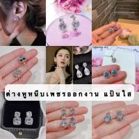 ราคา ต่างหูหนีบเพชรออกงาน(แป้นคลิปหนีบโลหะ/แป้นหนีบพลาสติกใส) (17614254523)