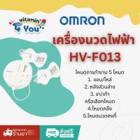 ราคา OMRON เครื่องนวดไฟฟ้า (HV-F013) (27685404609)