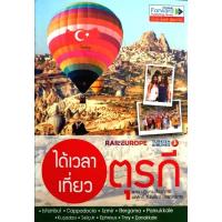 ราคา ได้เวลาเที่ยวตุรกี ถ่ายทอดเรื่องราวการเดินทางอันเป็นเอกลักษณ์ ให้พวกเราได้รับรู้จากประสบการณ์การเดินทางจริง (29178941607)