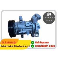 ราคา คอมแอร์ โตโยต้า ไฮลักซ์ รีโว่ เครื่อง2.4 /2.8 Toyota Hilux REVO (24085236236)