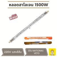 ราคา หลอดฮาโลเจน 1500w 220v แสงสีส้ม ไส้หลอดสปอร์ตไลท์ ไส้หลอดไอโอดีน หลอดสปอร์ตไลท์ Tungsten Halogen lamp (1656614484)