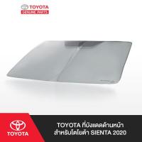 ราคา TOYOTA ที่บังแดดด้านหน้า สำหรับโตโยต้า SIENTA 2020 (3949498014)