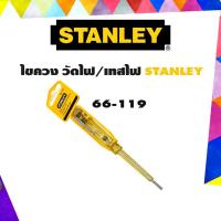 ราคา STANLEY ไขควงลองไฟ ไขควงวัดไฟ 66-119 (6131967764)