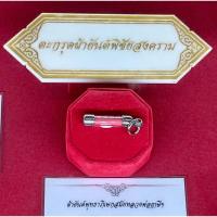 ราคา ตะกรุดผ้ายันต์พิชัยสงคราม ผ้ายันต์พุทธาภิเษกสมัยหลวงพ่อฤาษี หลวงพ่อฤาษีลิงดำ วัดจันทาราม วัดท่าซุง (20694622491)