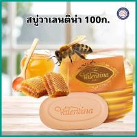 ราคา สบู่ฮันนี่วี bsc วาเลนติน่า 100ก. (7231061334)