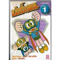 ราคา หนังสือการ์ตูน ปาร์แมน เล่มเล็ก ปกอ่อน /เล่มใหญ่ ปกแข็ง มือสอง สภาพดี จบในเล่ม ตอนย่อย ขายตามสภาพมือสอง (23625586515)