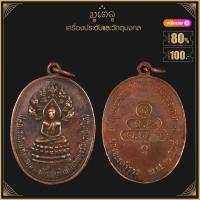 ราคา พระเครื่อง จี้พระ ท่านเจ้าคุณนรรัตนราชมานิต วัดอุ่มพุทธาราม จ.ฉะเชิงเทรา พ.ศ.2514 (20630422243)